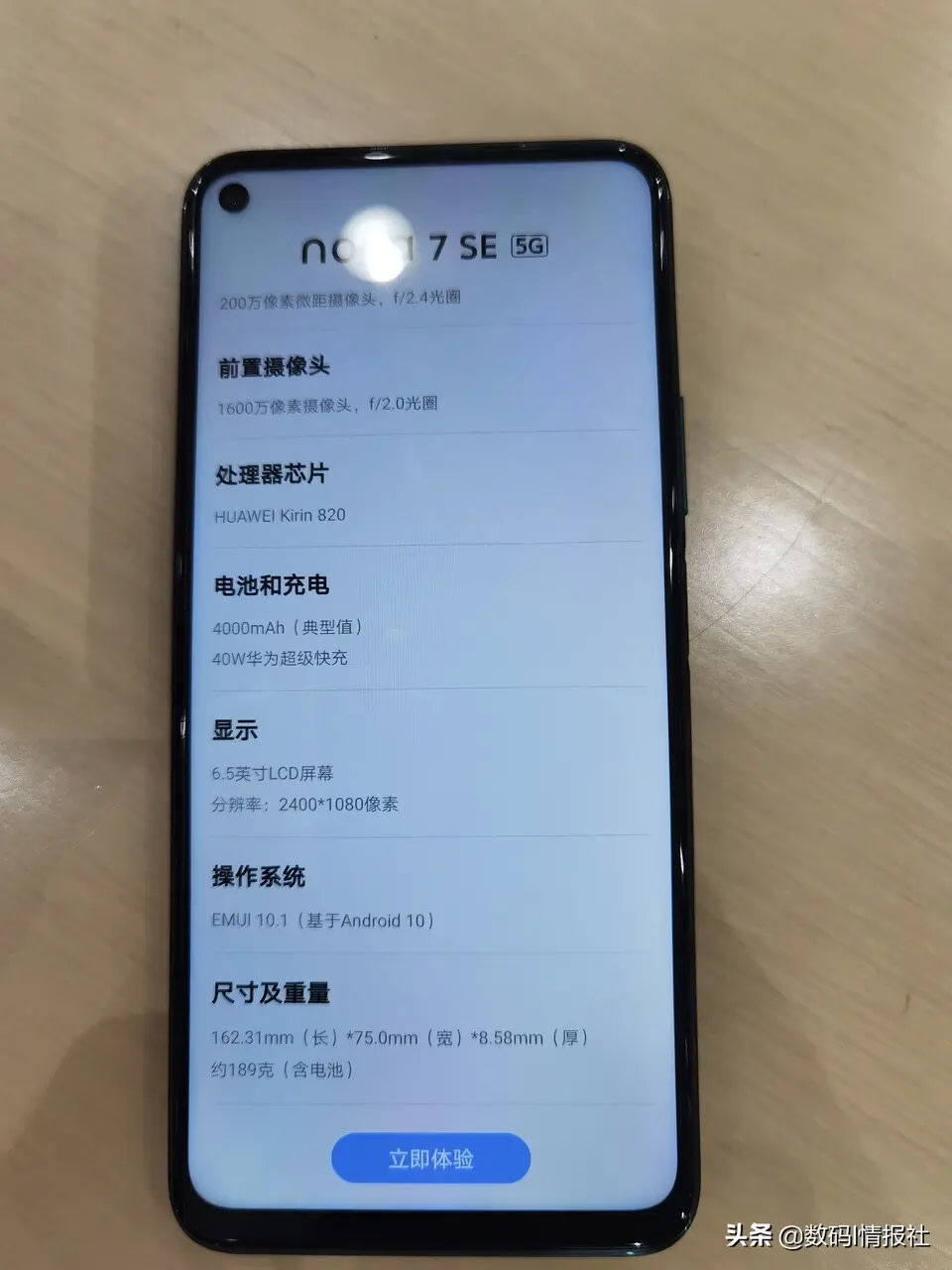 Huawei Nova 7 SE leak 1