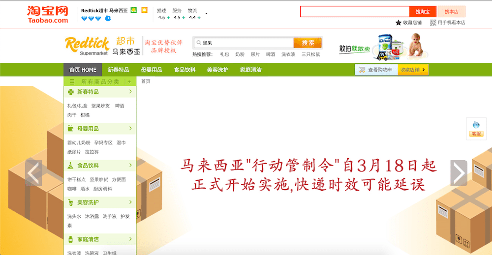 Taobao Grocer CH 2